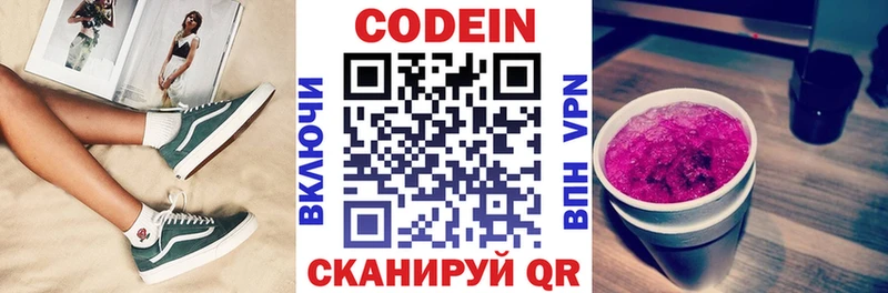 Codein напиток Lean (лин)  Купить  Волосово 